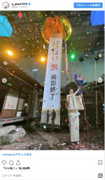 高石あかり、『ばけばけ』クランクアップを報告　※「高石あかり」インスタグラム