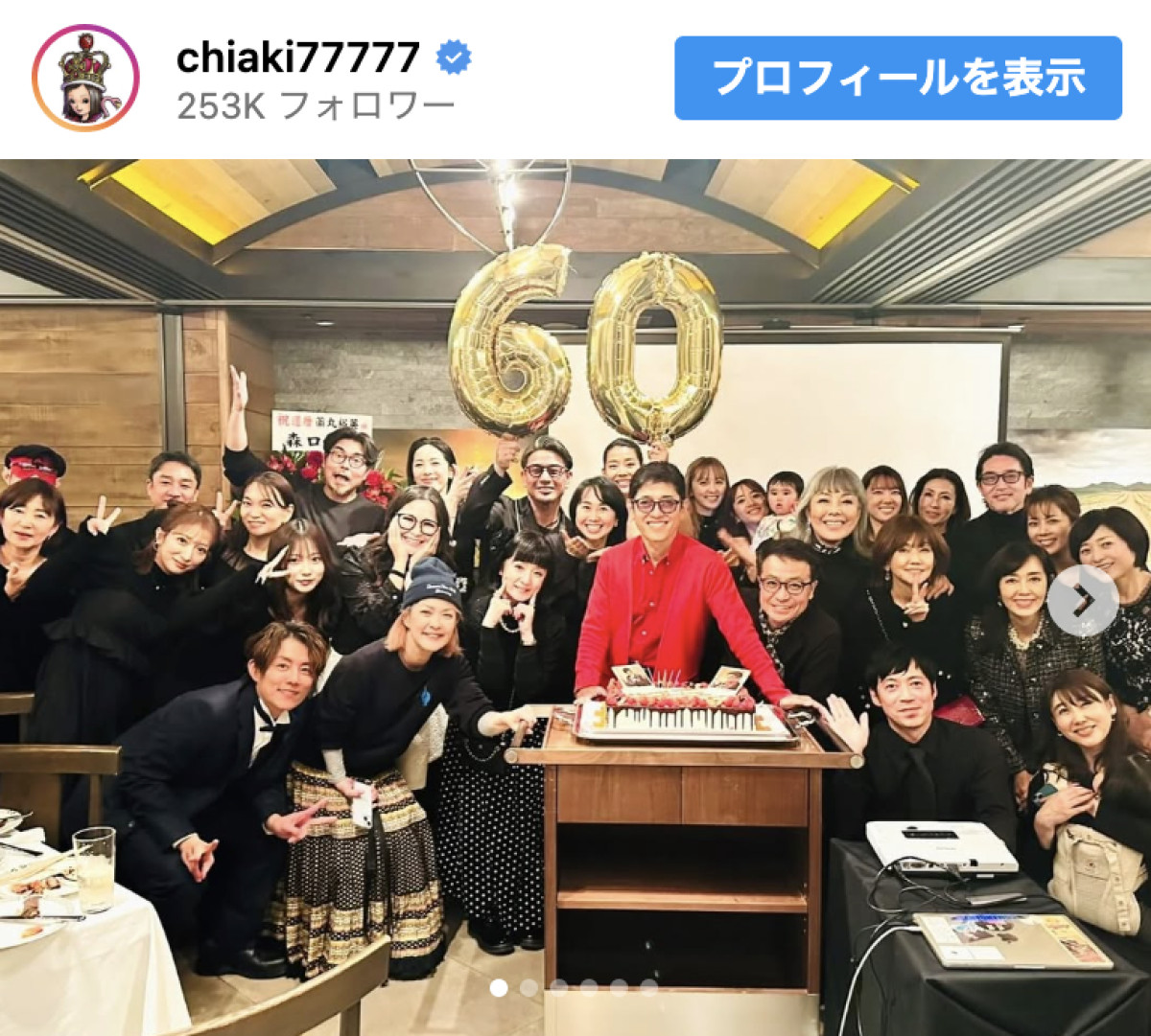 薬丸裕英の還暦パーティに豪華な面々が集結！　※「千秋」インスタグラム