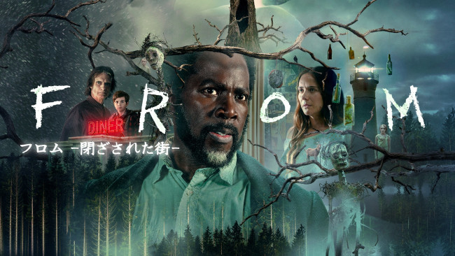 「フロム‐閉ざされた街‐」シーズン3のメインビジュアル