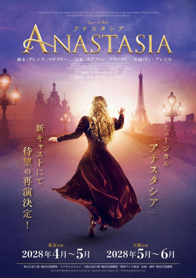 ミュージカル『アナスタシア』メインビジュアル