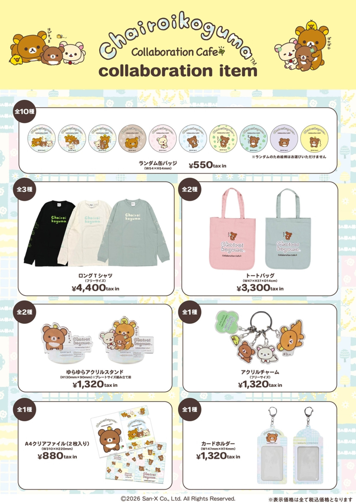 20260219_リラックマ