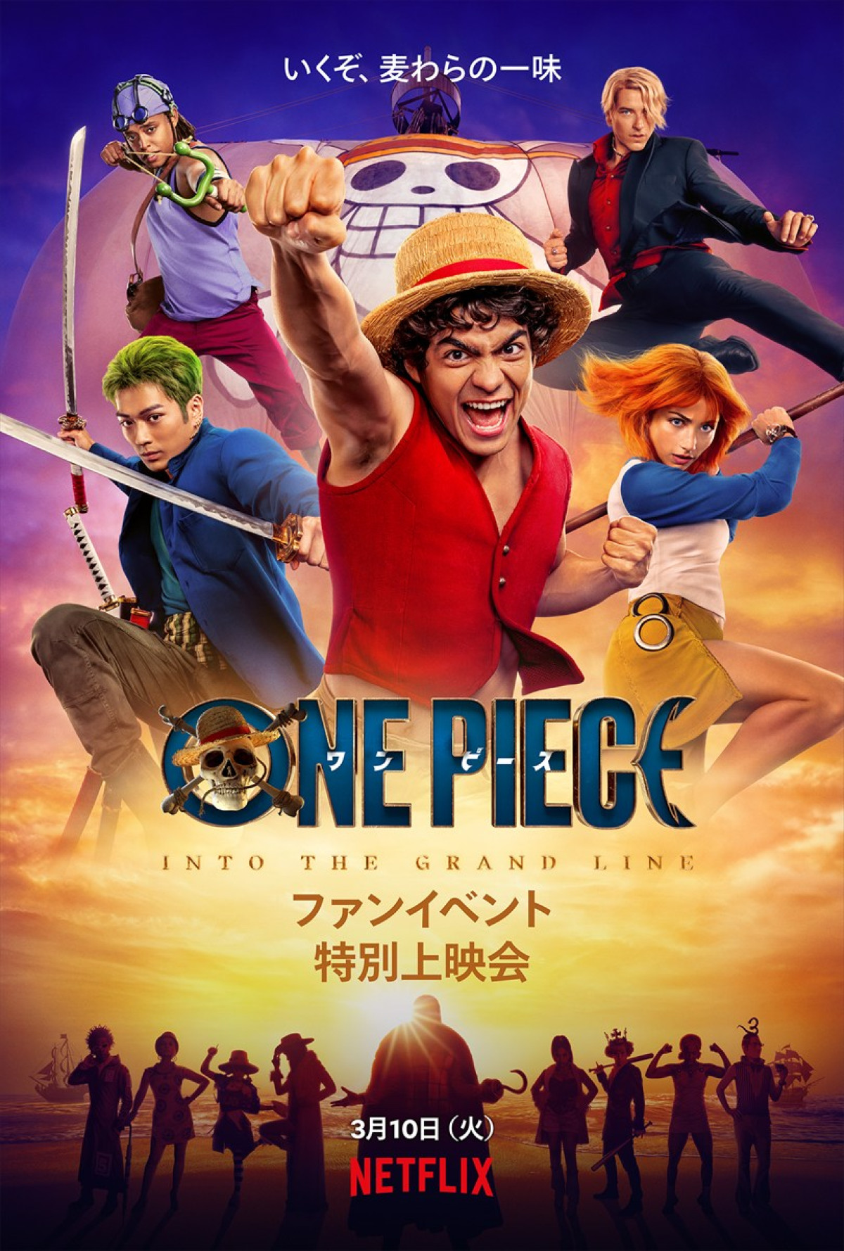 Netflix『ONE PIECE』シーズン2が映画館で特別上映決定　入場者プレゼントはタイトルロゴのクリアステッカー