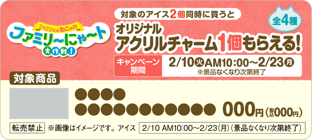 20260204 ファミリ～にゃ～ト大作戦！