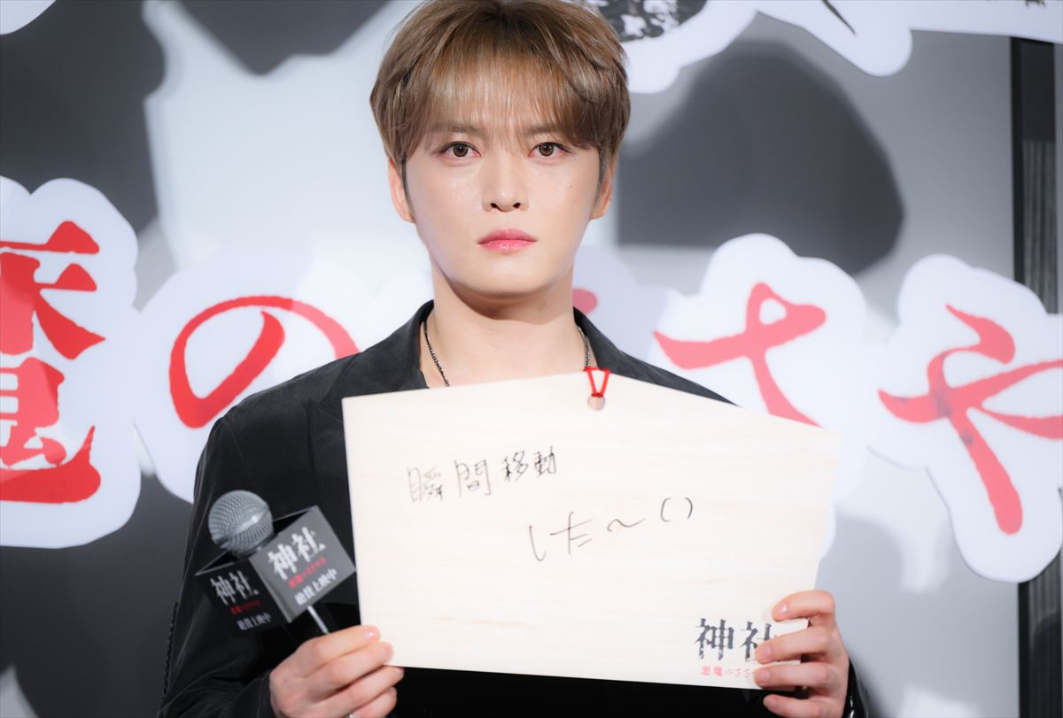 ジェジュン、手に入れたい能力聞かれ「瞬間移動した～い」理由に会場沸く