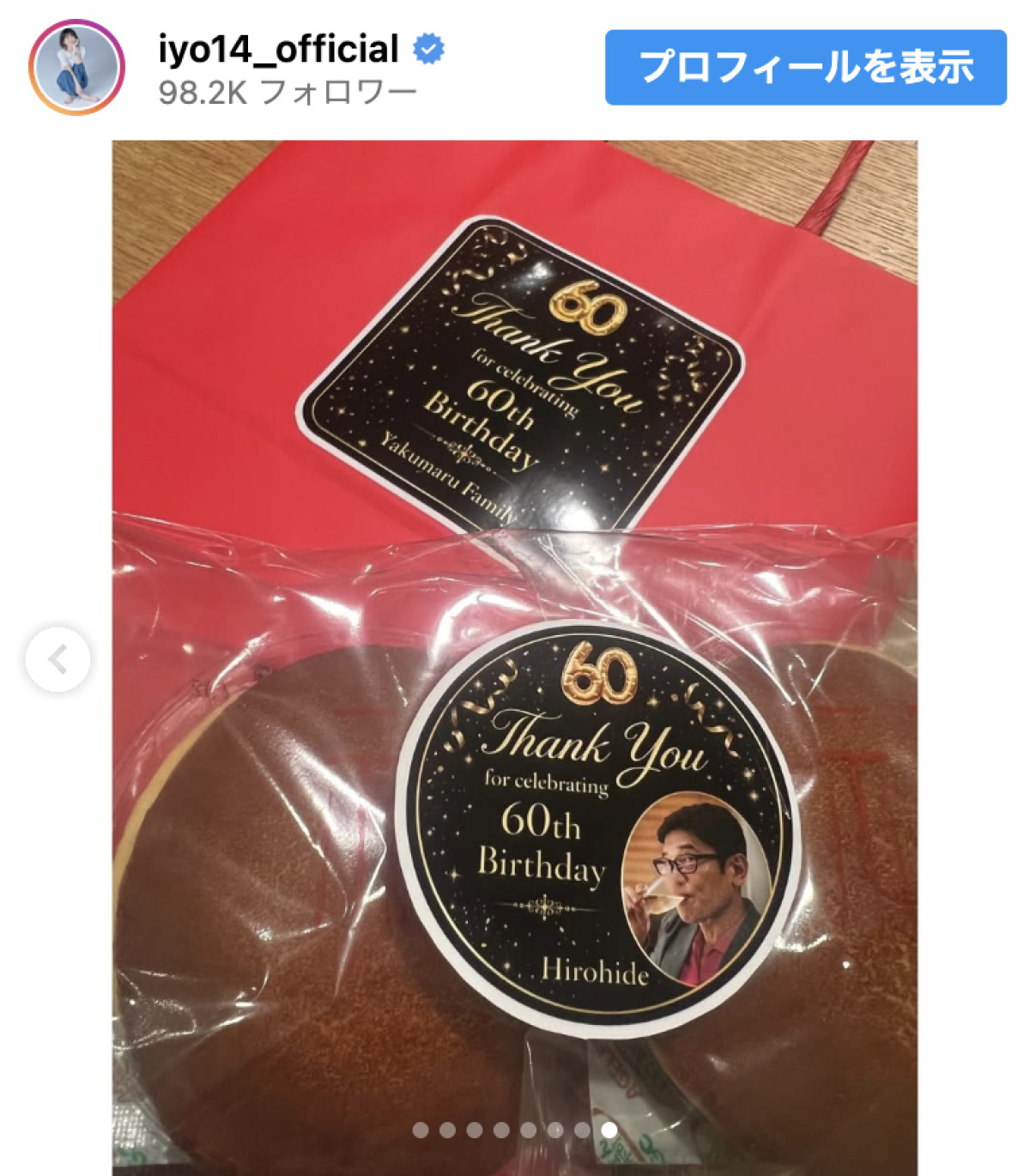 松本伊代、やっくん還暦祝福　伝説の“花の82年組”そろい踏みに注目