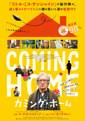 映画『カミング・ホーム』ポスタービジュアル
