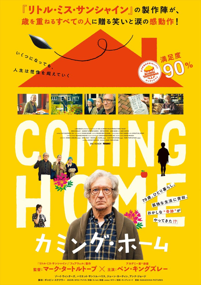 映画『カミング・ホーム』ポスタービジュアル
