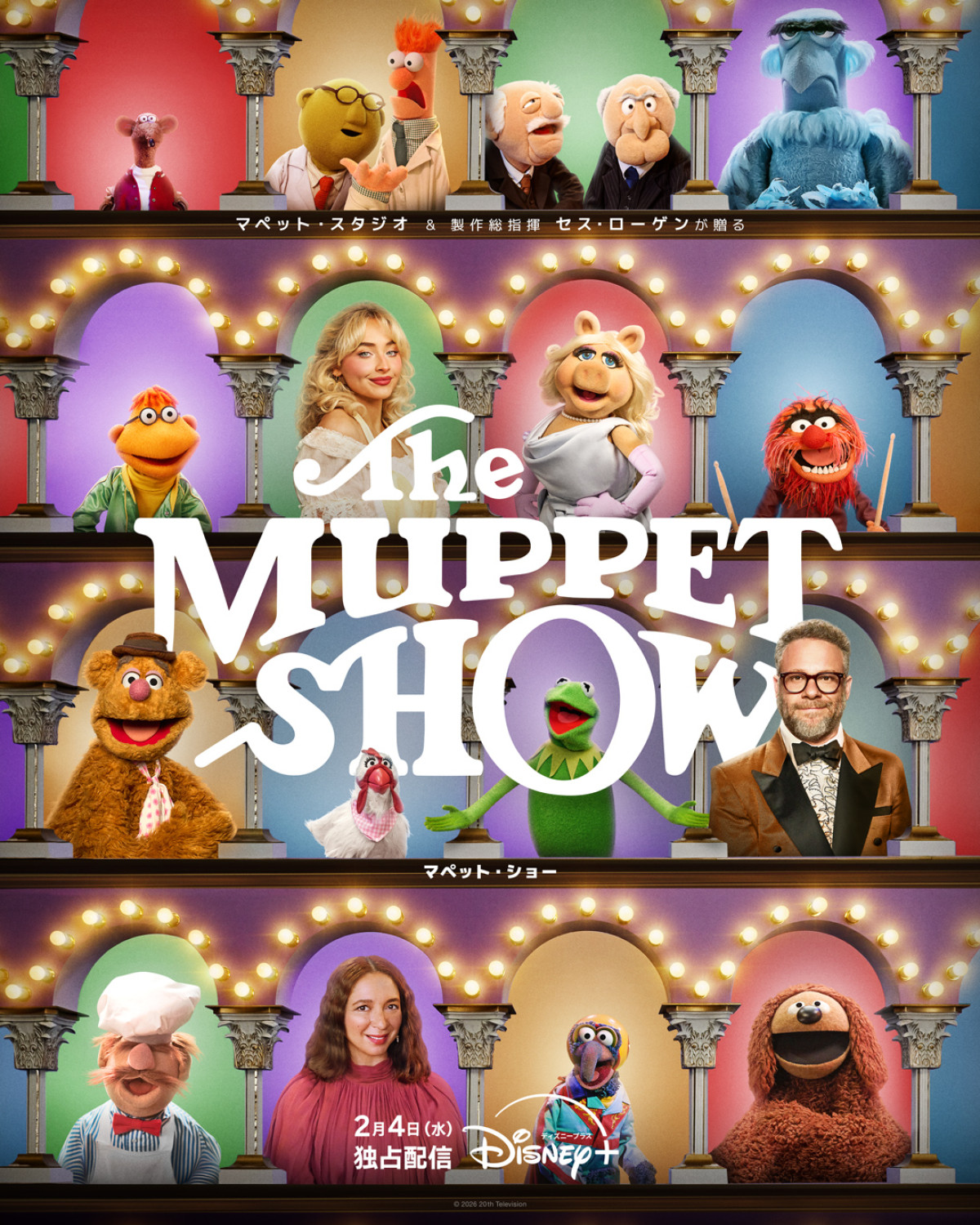サブリナ・カーペンター登場！　『マペット・ショー』50周年回、2.4からディズニープラスで配信