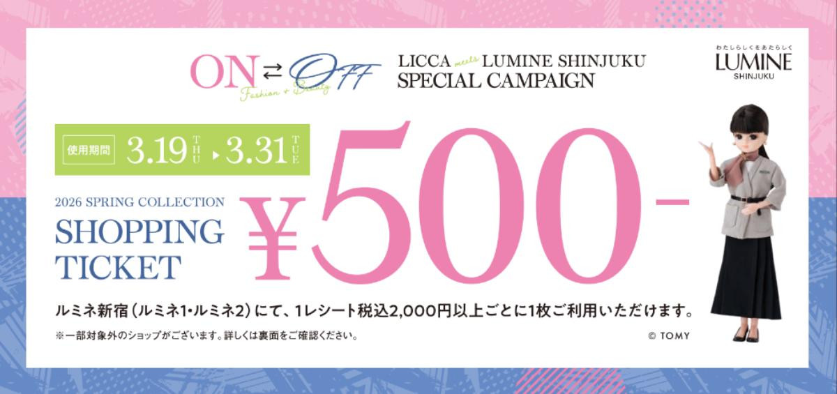 260204「リカちゃんのON／OFF展」