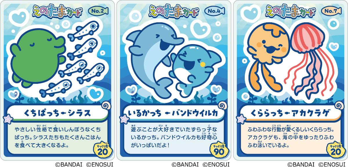 260226「えのすいで発見!!　たまごっちと海のなかまたち！」