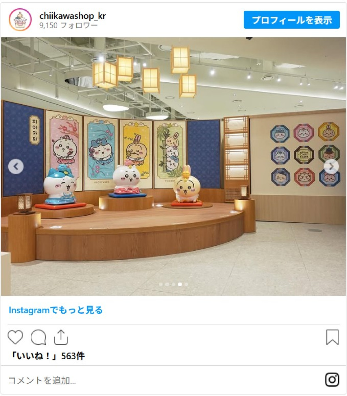 20260227_「ちいかわショップ」