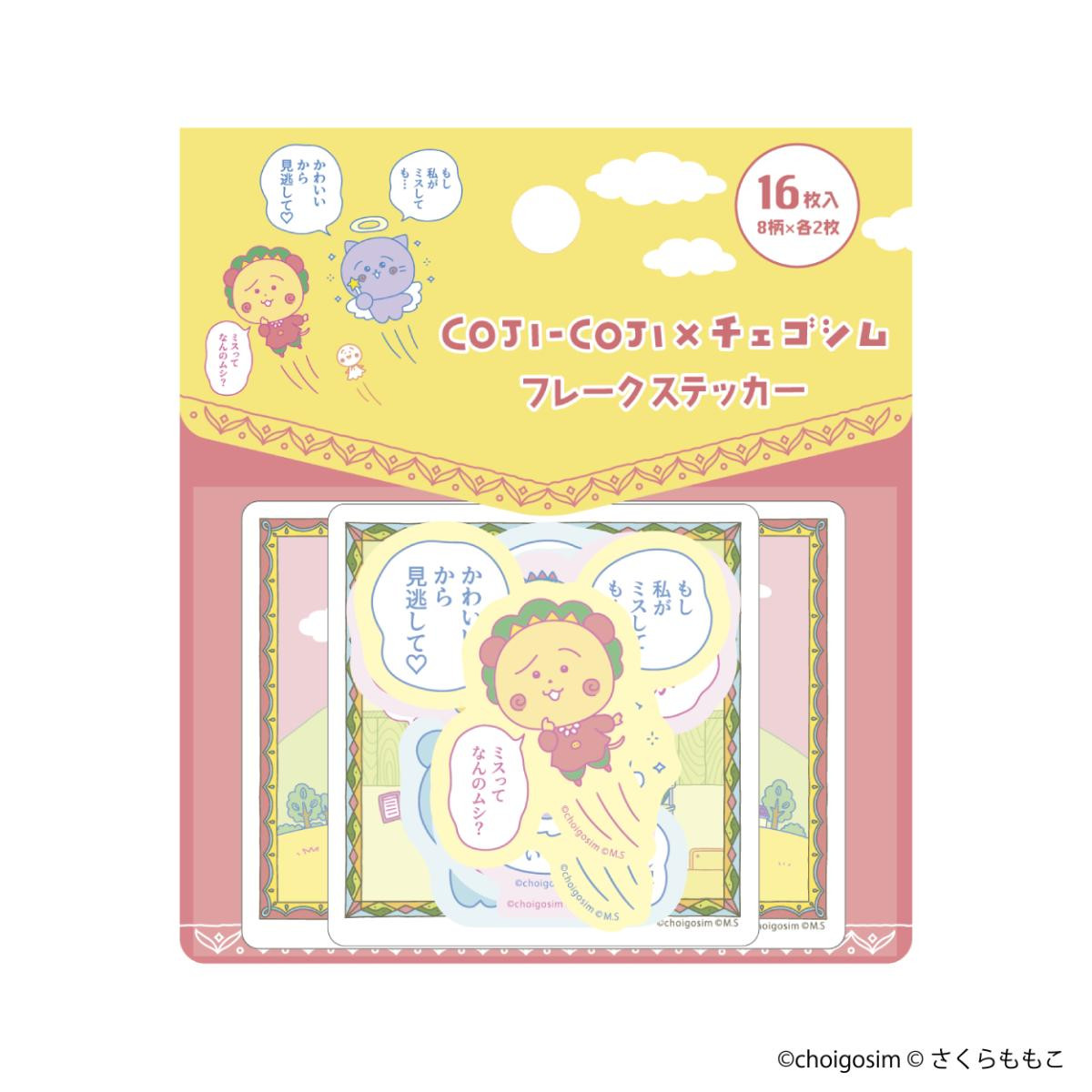 260302「コジコジ×チェゴシム ポップアップ」