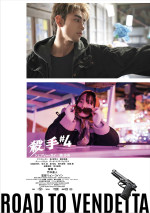 映画『殺手＃4』バディビジュアル