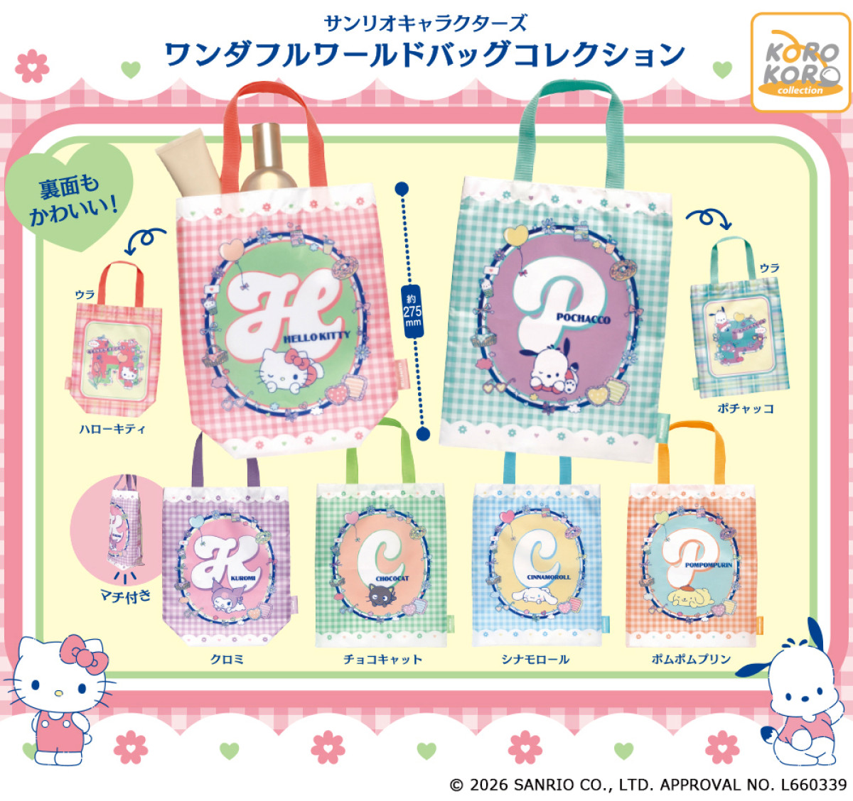 260311_サンリオキャラのカプセルトイ2種