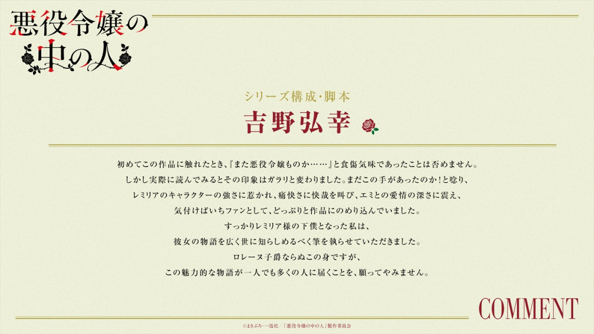 『悪役令嬢の中の人』27年アニメ化＆ティザーPV解禁！　声優陣に沢城みゆき、高橋李依