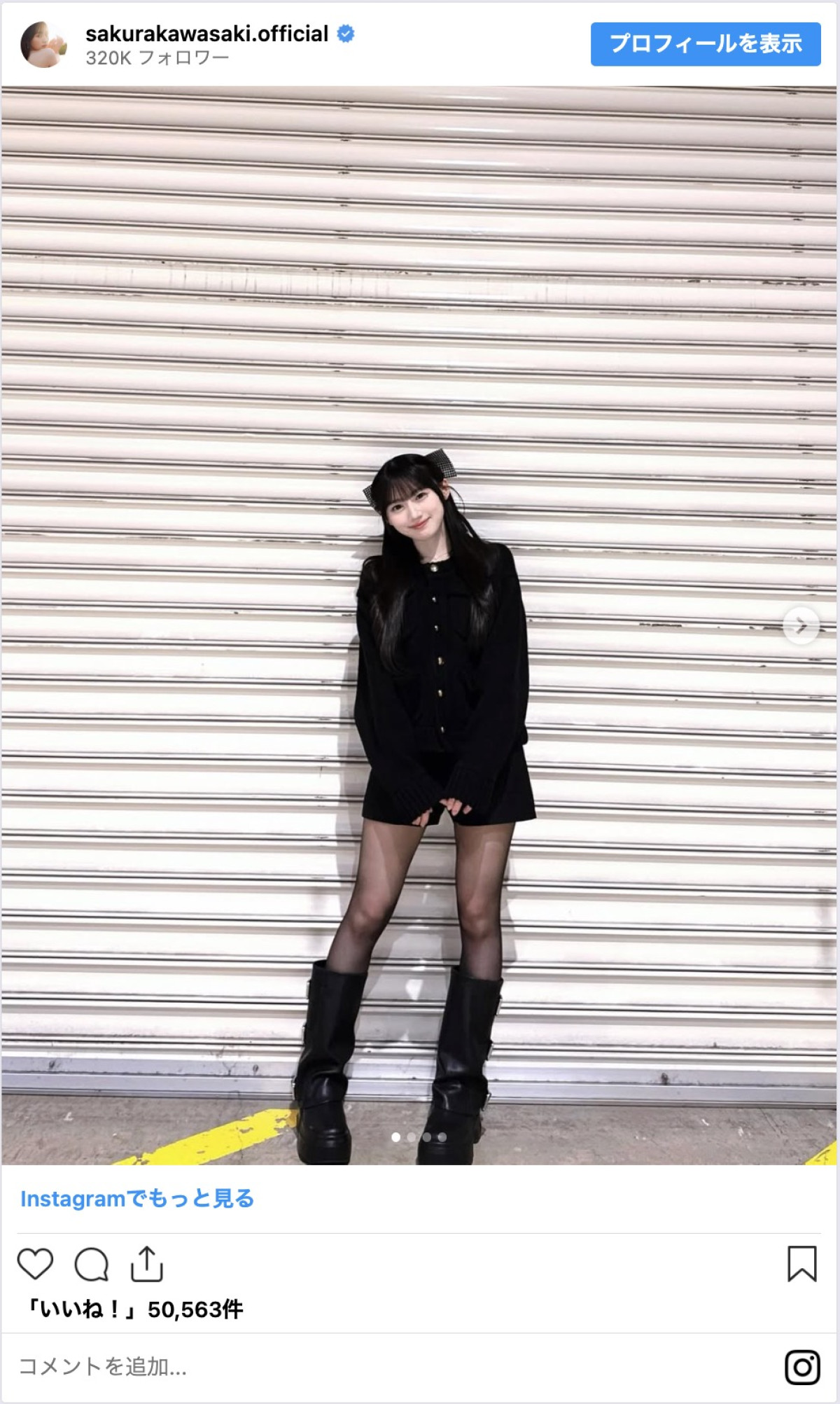 乃木坂46・川崎桜、美脚際立つブラックコーデに反響「スタイル良すぎる」