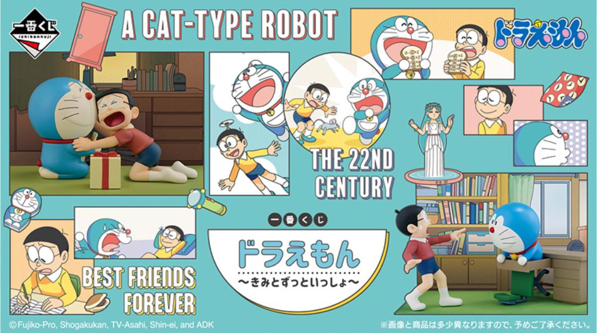 260303「一番くじ ドラえもん ～きみとずっといっしょ～」