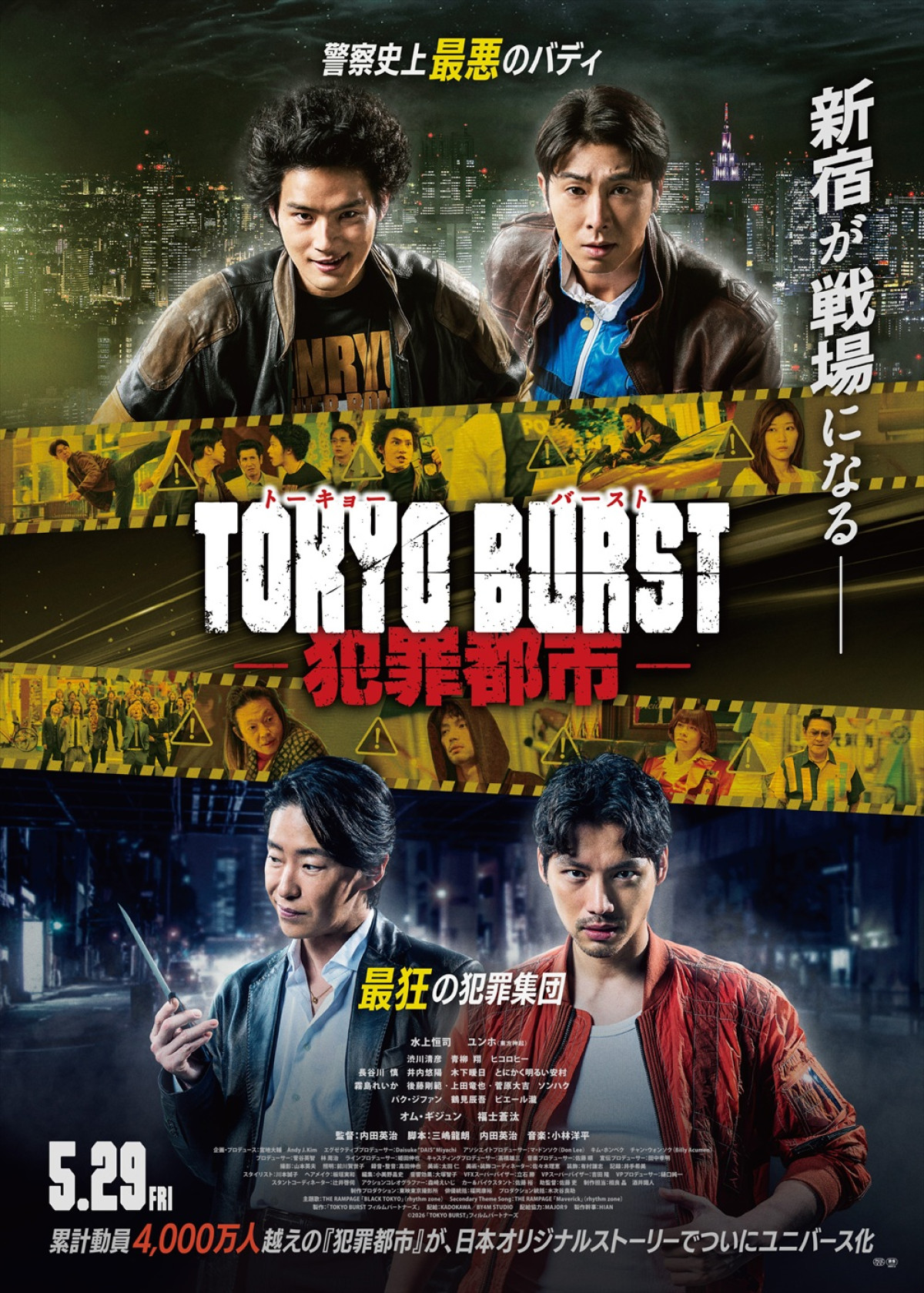水上恒司＆東方神起・ユンホがバディに！　『TOKYO BURST』予告編解禁　主題歌はTHE RAMPAGE