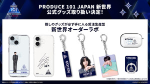 『PRODUCE 101 JAPAN 新世界』公式グッズ販売決定！　3月中旬から受注生産型で展開