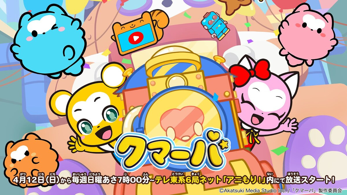 クマーバ（シーズン3）