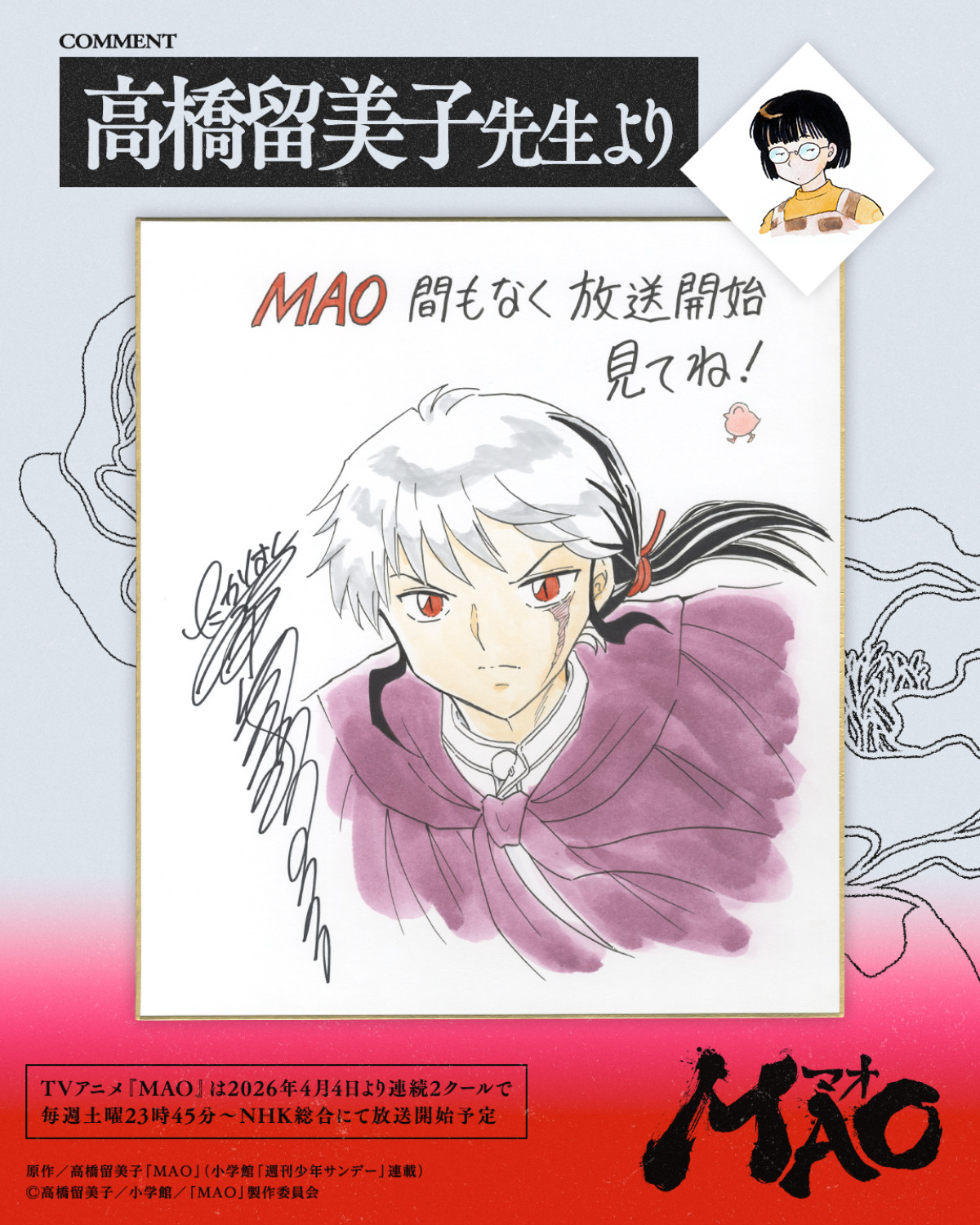 アニメ『MAO』4月4日より連続2クールで放送決定　追加キャスト＆第1弾PV解禁