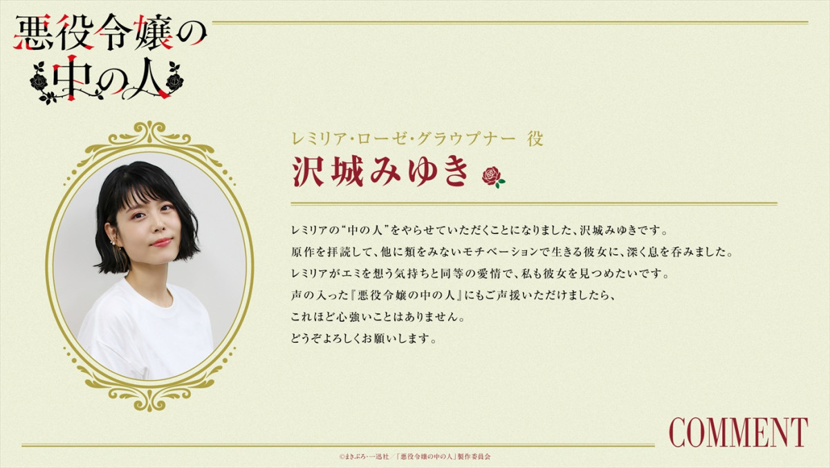 『悪役令嬢の中の人』27年アニメ化＆ティザーPV解禁！　声優陣に沢城みゆき、高橋李依