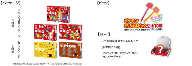 『ポケモン』×「ピノ」コラボパッケージ登場！　アソートタイプは“ピノガチャ”が作成可能