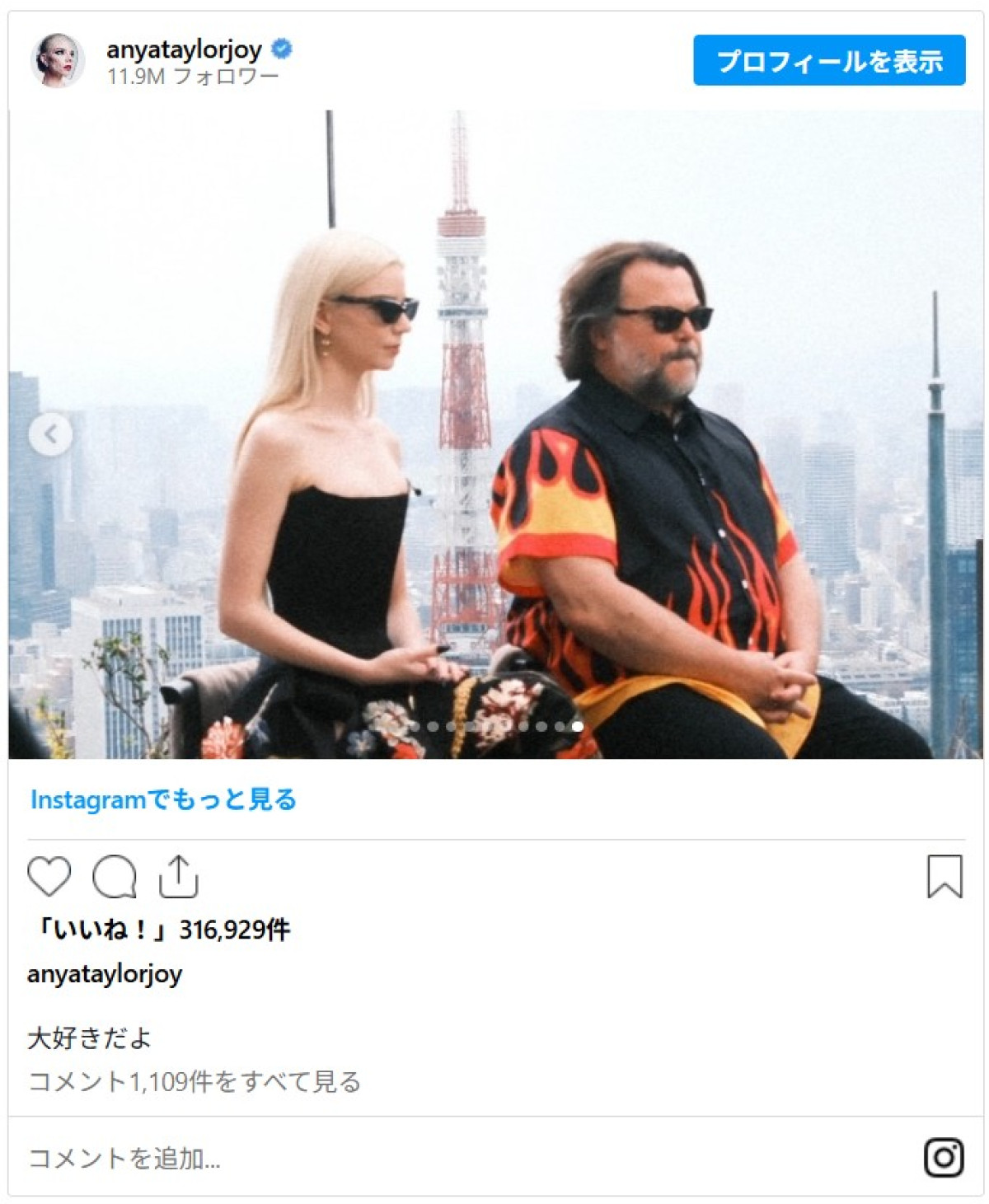 アニャ・テイラー＝ジョイ、日本語で「大好きだよ」メッセージ