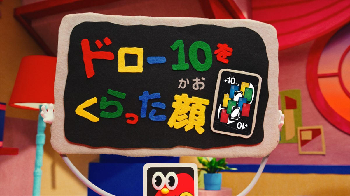 向井康二、UNO新商品CMで多彩な“ウノ顔”披露「これドッキリじゃないですよね？笑」
