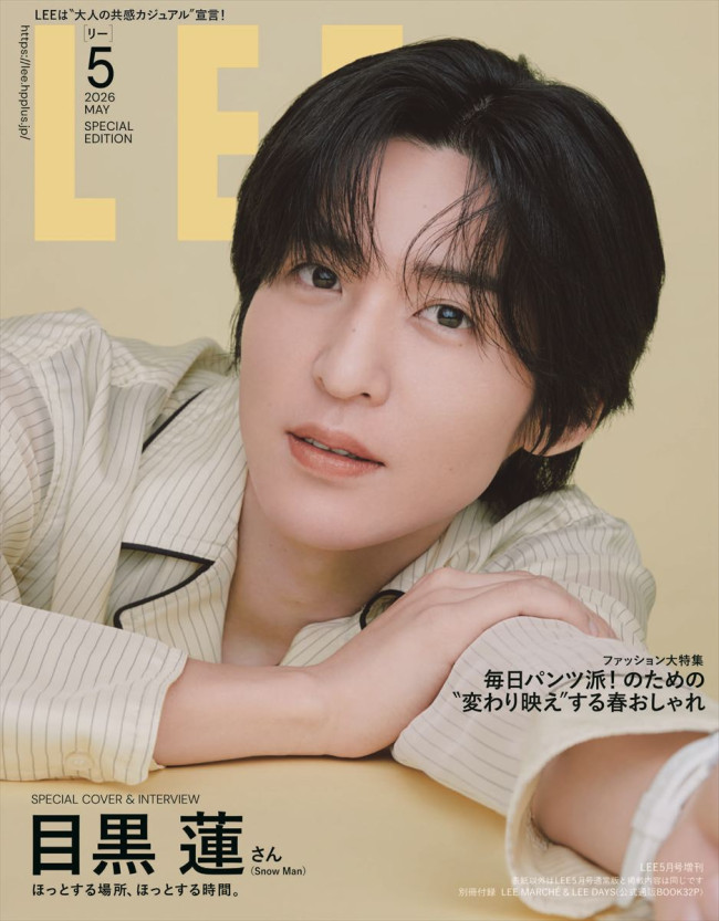 「LEE」5月号特別版表紙