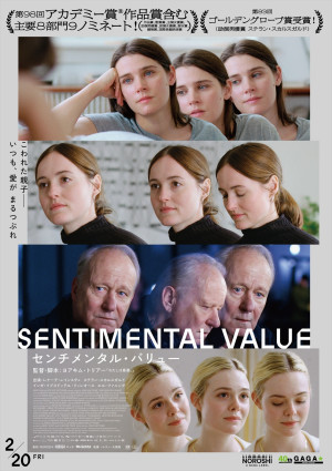 映画『センチメンタル・バリュー』ポスタービジュアル