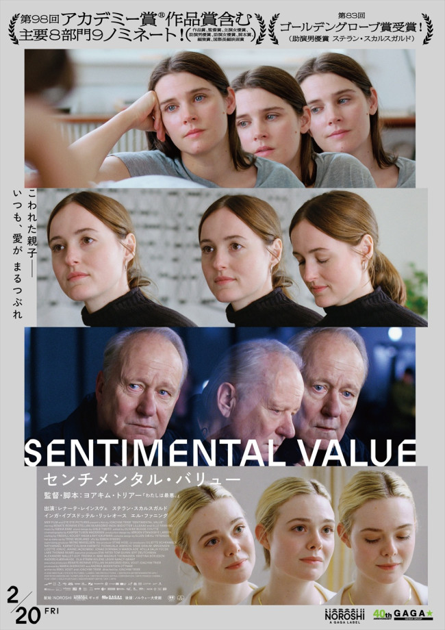 映画『センチメンタル・バリュー』ポスタービジュアル
