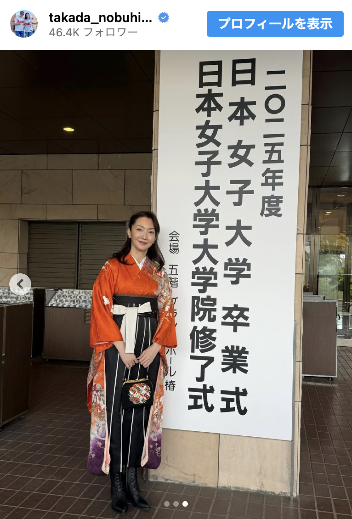 高田延彦、妻・向井亜紀の卒業をお祝い　大学名も公表