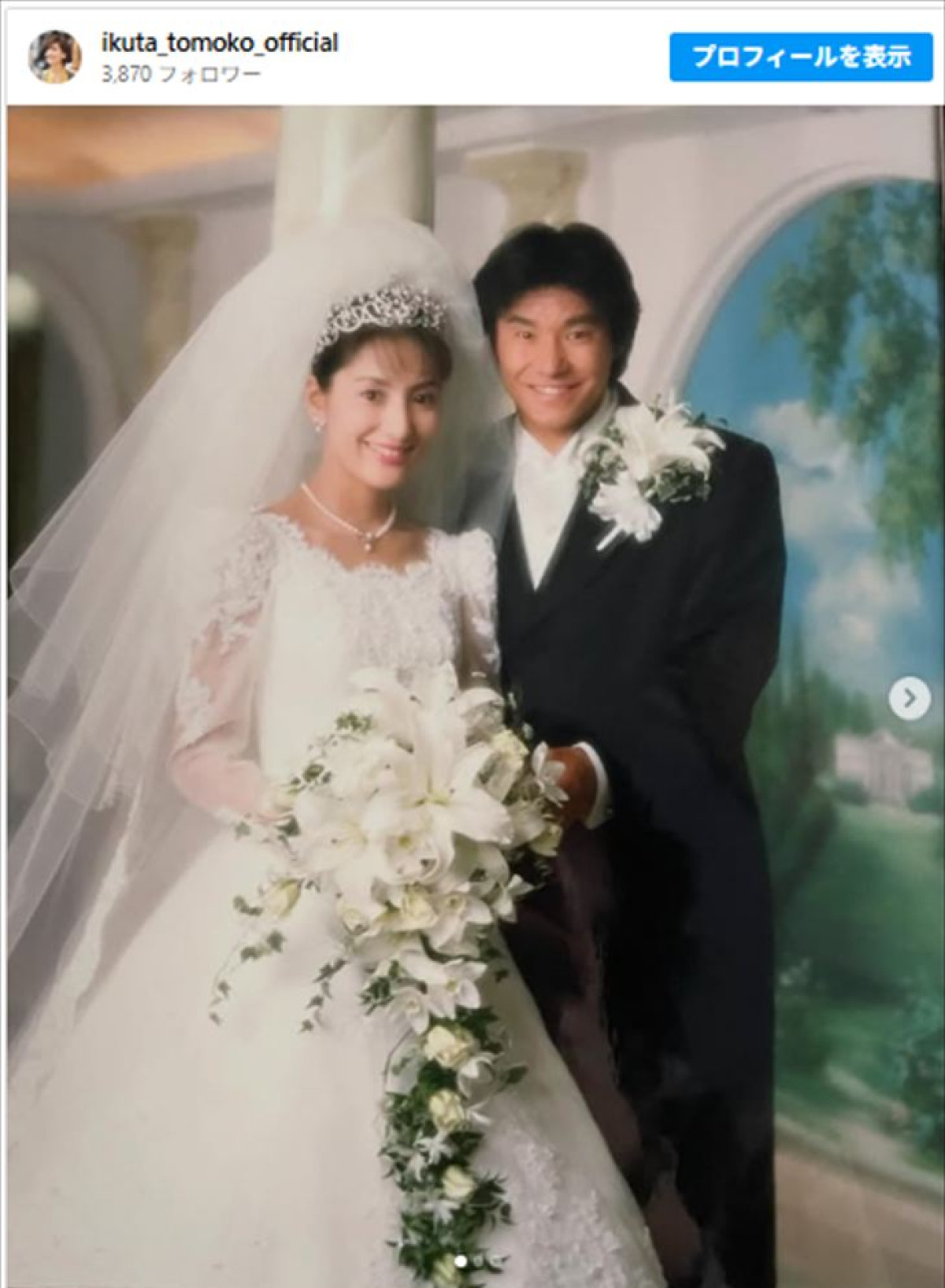 生田智子、夫・ゴン中山と結婚30周年報告　※「生田智子」Instagram
