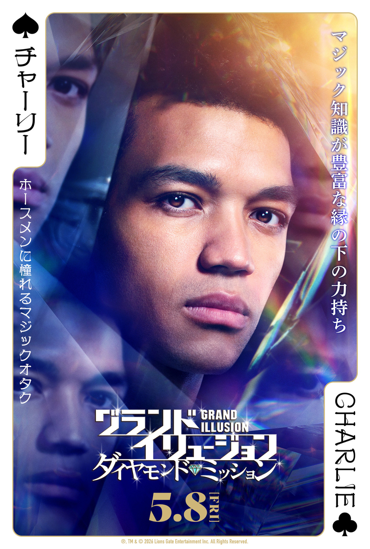 『グランド・イリュージョン』最新作キャラクターポスター解禁　トリックを見抜くヒントに!?　