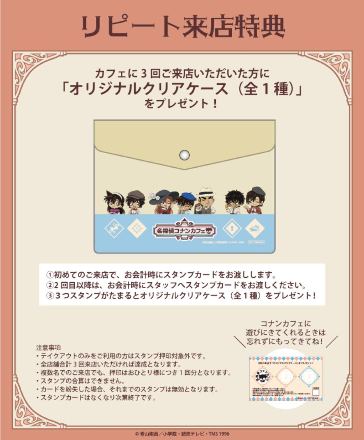 260427「名探偵コナンカフェ」