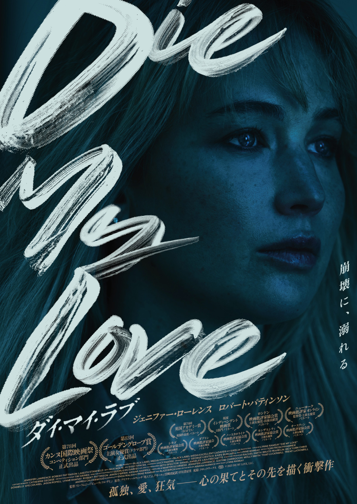 映画『DIE MY LOVE／ダイ・マイ・ラブ』ポスタービジュアル