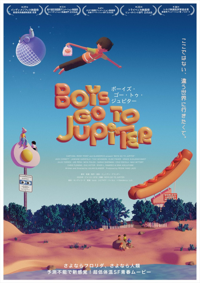 映画『ボーイズ・ゴー・トゥ・ジュピター』メインビジュアル