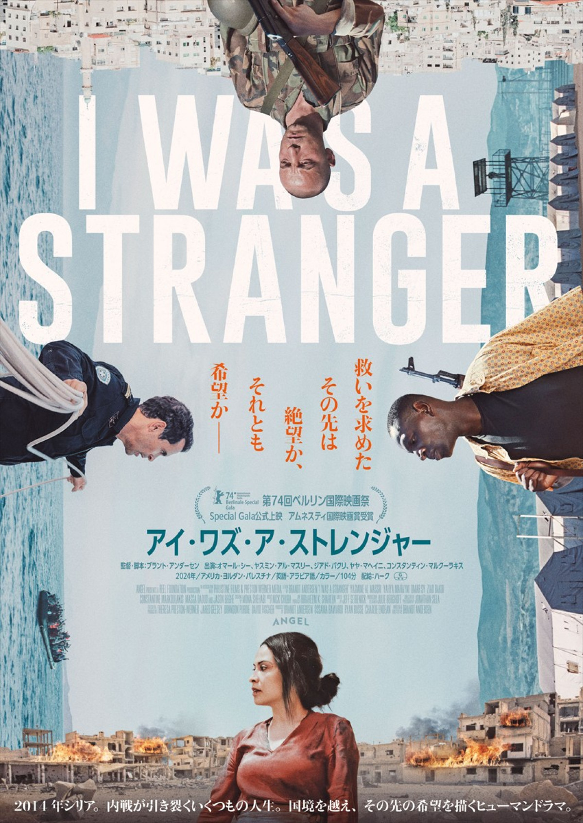 映画 『アイ・ワズ・ア・ストレンジャー』メインビジュアル