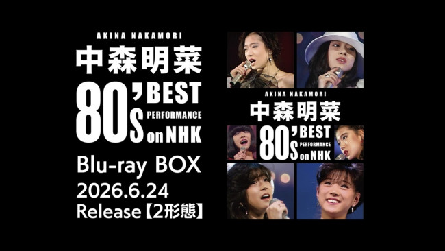 ブルーレイBOX『中森明菜 80’s Best Performance on NHK』予告編より