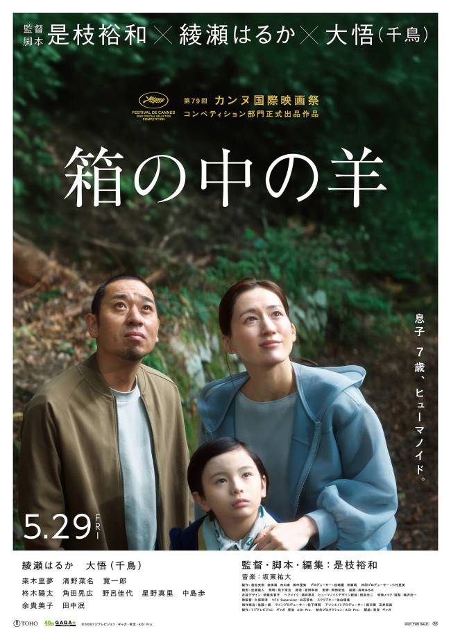 映画『箱の中の羊』ポスタービジュアル