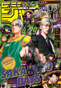 「週刊少年ジャンプ」22／23合併号　表紙ビジュアル