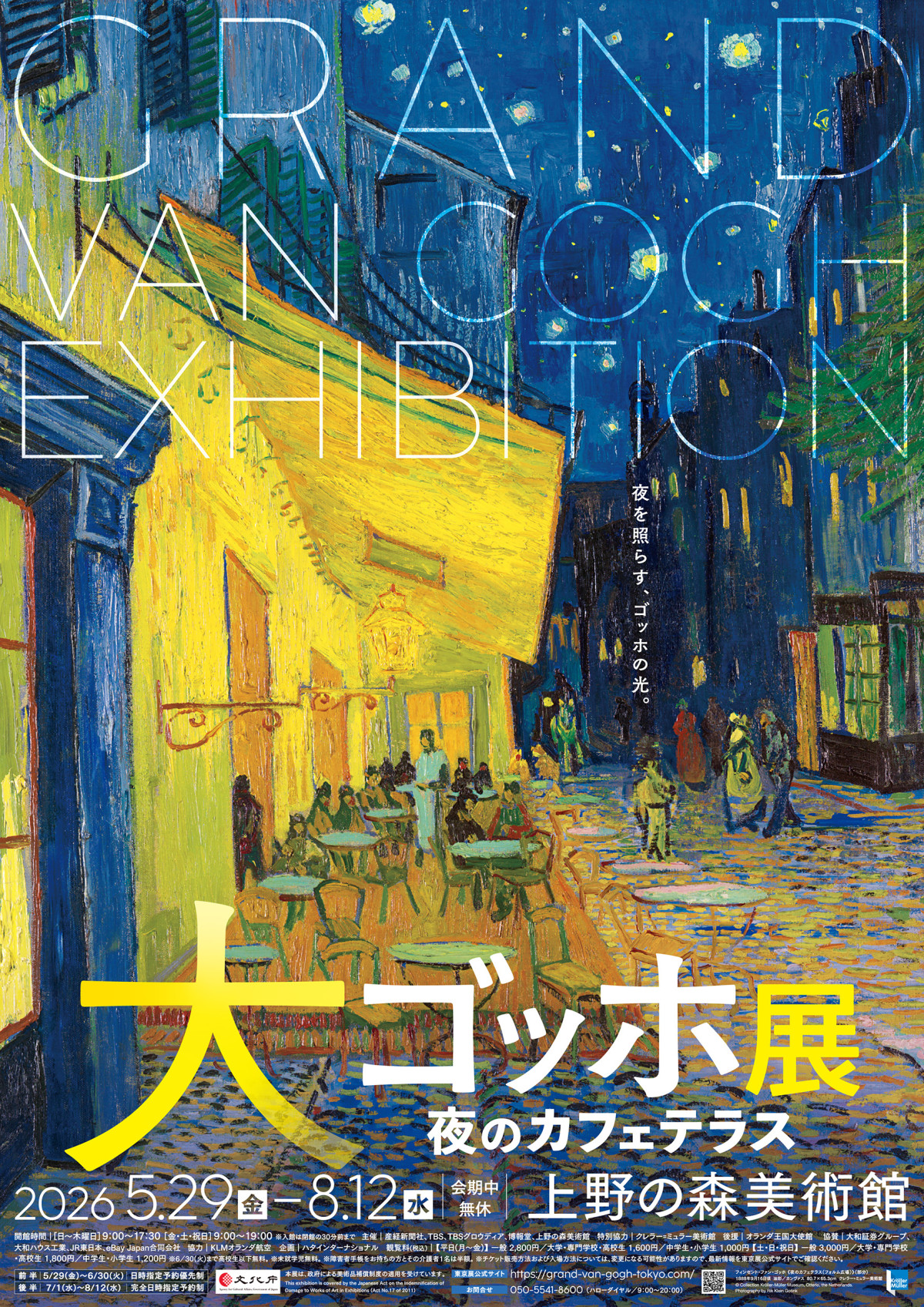 キタニタツヤ、新曲「肺魚」発表　「大ゴッホ展」東京展イメージソングとして書き下ろし