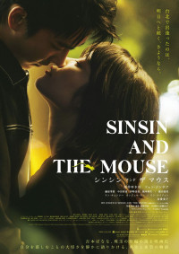 映画『シンシン アンド ザ マウス』ポスター