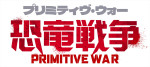 映画『プリミティヴ・ウォー 恐竜戦争』ロゴ