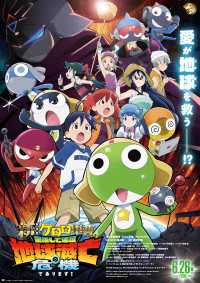 映画『新劇場版☆ケロロ軍曹 復活して速攻地球滅亡の危機であります！』完成披露イベント　10組20名様