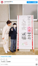 厳かな着物姿で息子の晴れの日に出席したスザンヌ　※「スザンヌ」Instagram