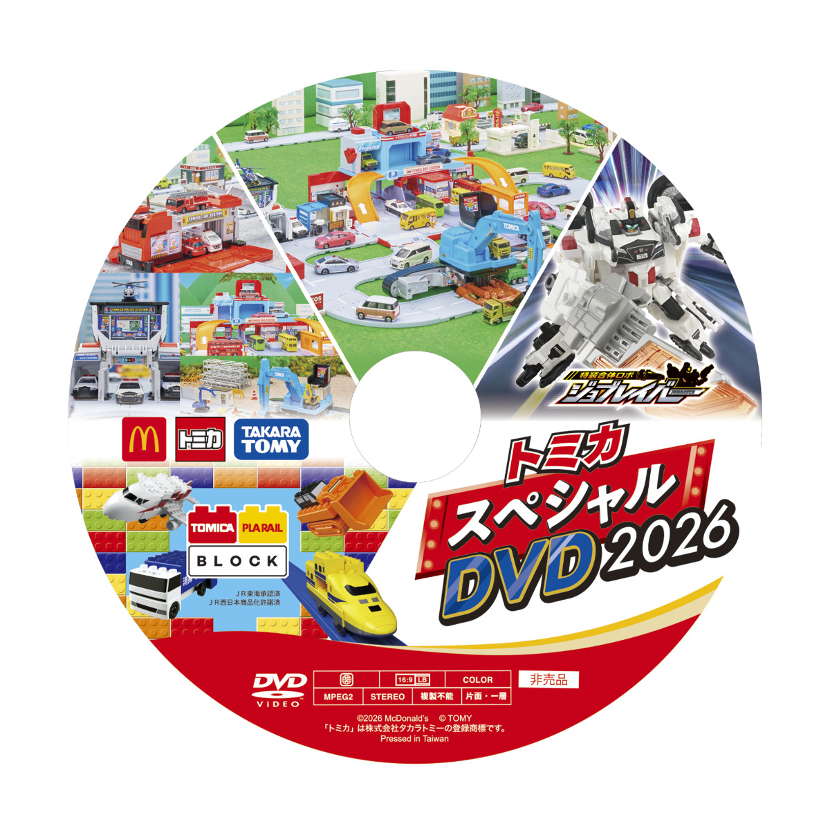 20260402 ハッピーセット