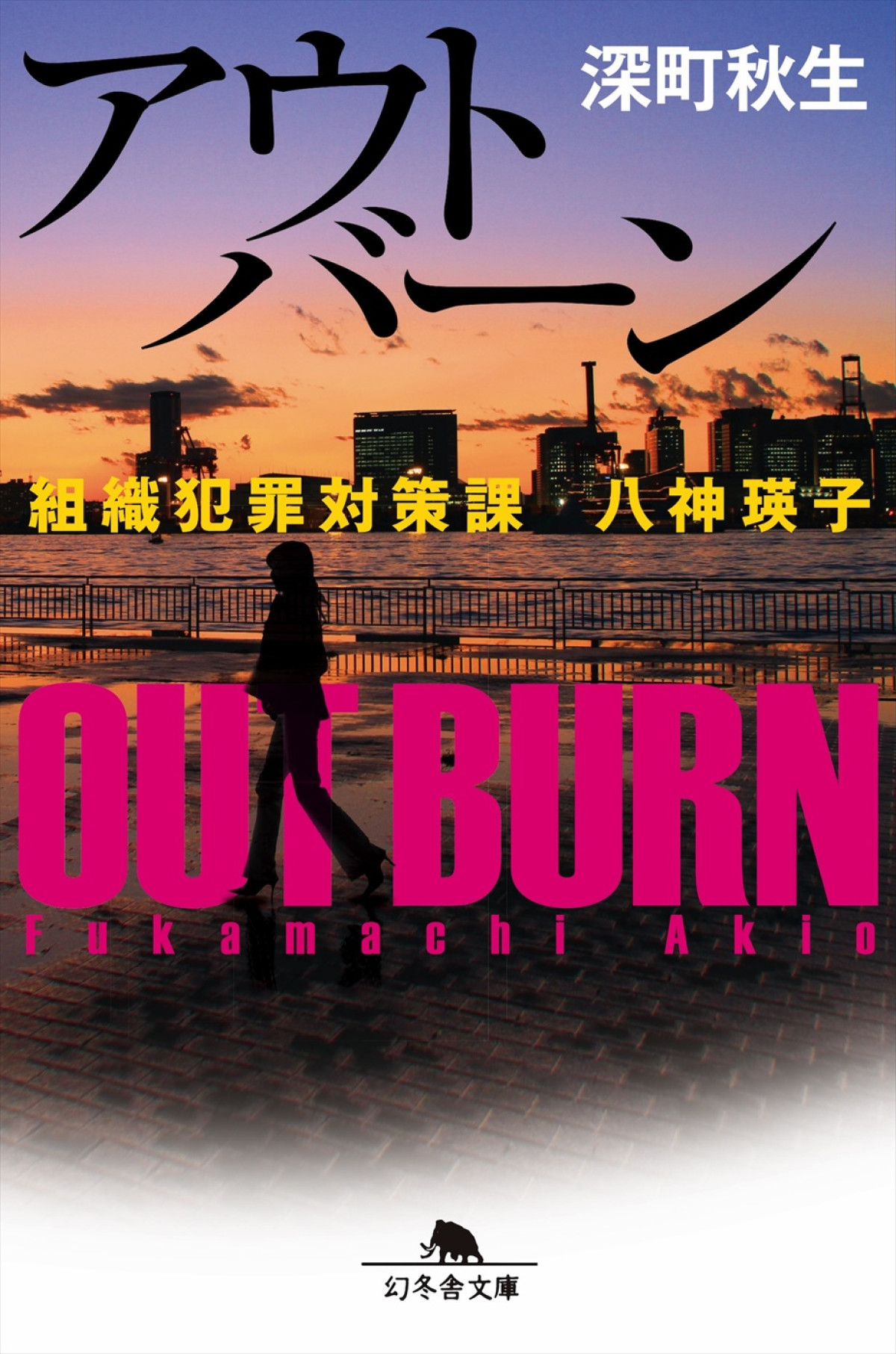 黒木メイサ、11年ぶりの連ドラ単独主演！　深町秋生の人気シリーズ実写化『八神瑛子』Huluで7月独占配信