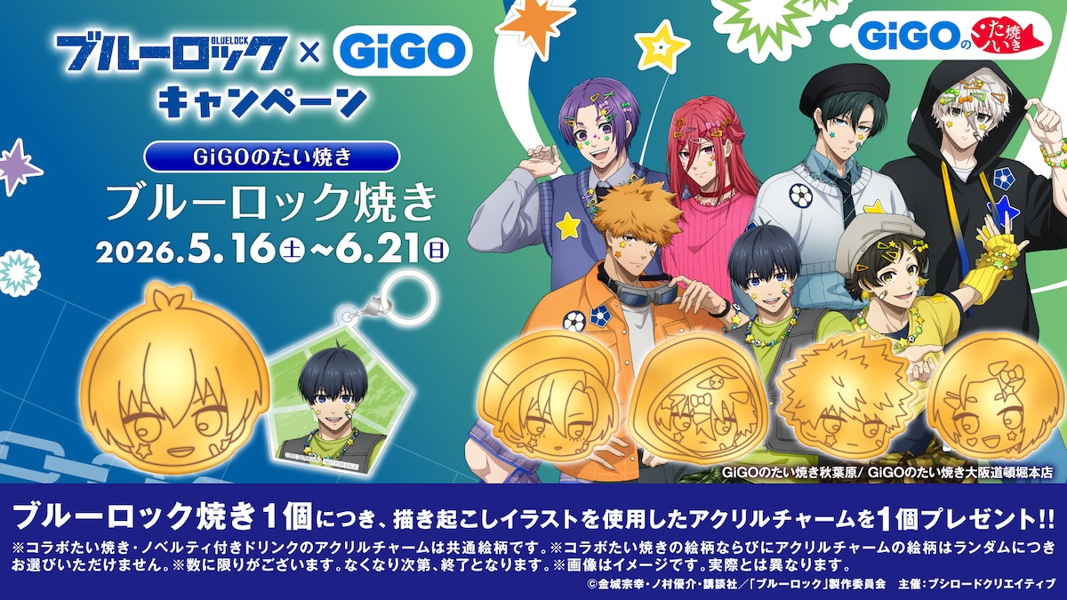 260430_『ブルーロック』×GiGO